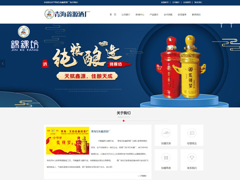 承接青?；ブh鑫源青稞酒廠(chǎng)官網(wǎng)